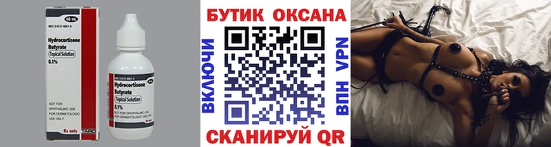 Купить где  Арзамас  БУТИРАТ вода 