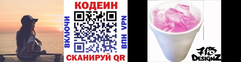 Кодеиновый сироп Lean напиток Lean (лин)  Купить закладки  Арзамас 